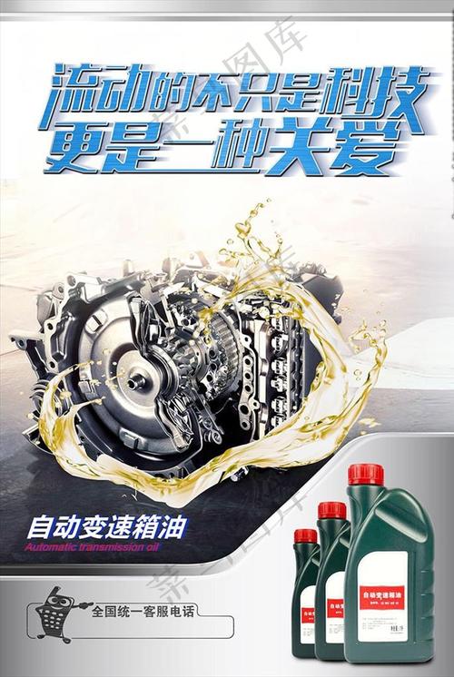 润滑油海报图片(2480x3543(dpi:300))psd模版下载